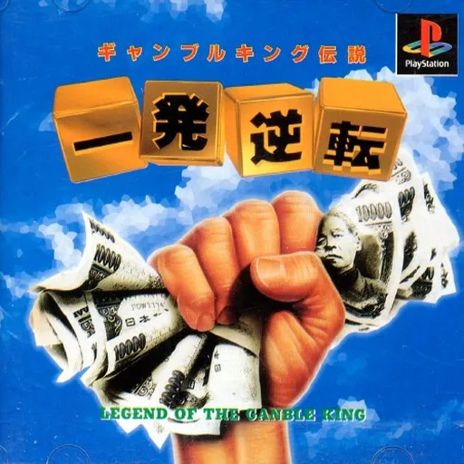 Ippatsu Gyakuten - Gamble King Densetsu (Japan)